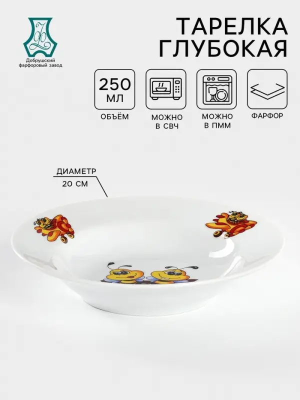 Тарелка глубокая Добрушский завод &laquo;Пчёлы&raquo;, 250 мл, d=20 см, фарфор, белая, рисунок МИКС