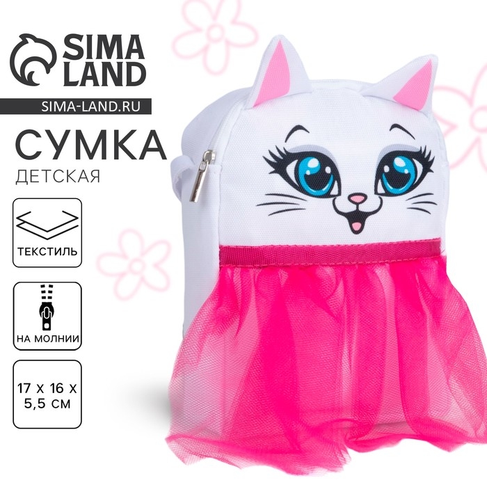 Сумка детская для девочки с фатином Сумка детская для девочки с фатином "Кошечка"