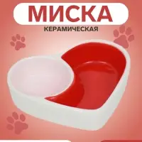 Миска для грызунов двойная &laquo;Сердце&raquo; 10&times;8.5&times;2.3 см, керамика