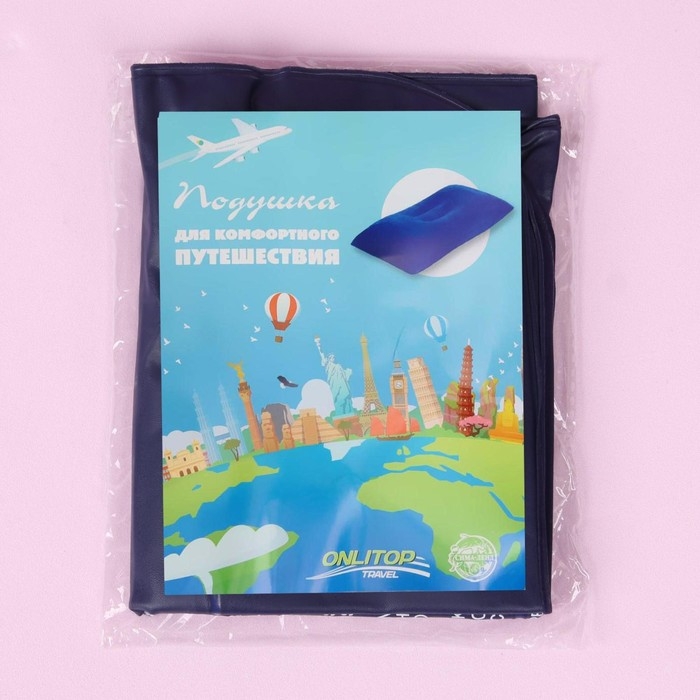 Подушка дорожная, надувная, 46 × 30 × 7,5 см, цвет синий Подушка дорожная, надувная, 46 × 30 × 7,5 см, цвет синий