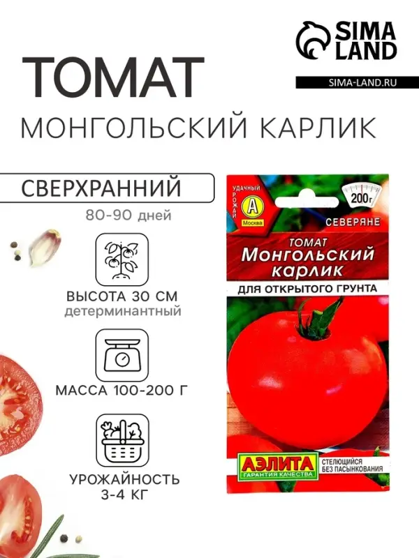 Семена Томат балконный &laquo;Монгольский карлик&raquo;, детерминантный, низкорослый, 10 шт., &laquo;Агрофирма АЭЛИТА&raquo;