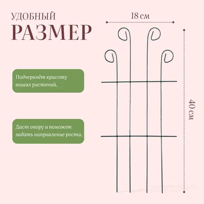 Шпалера, 40&times;18&times;0.3 см, металл, зелёная, &laquo;Узорная&raquo;