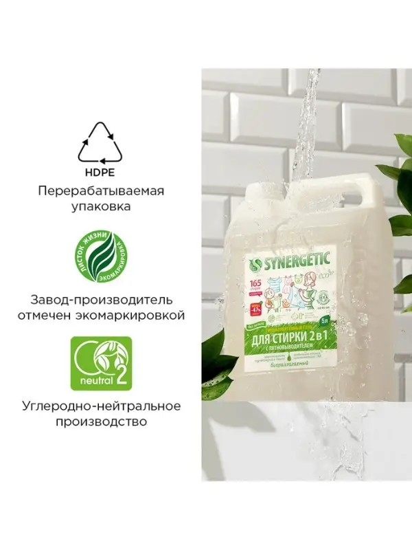 Жидкое средство для стирки Synergetic, гель, универсальное, 5 л