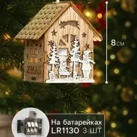 Ёлочная игрушка &laquo;Домик с детьми&raquo;, 8&times;4&times;4 см, от батареек, свечение тёплое белое
