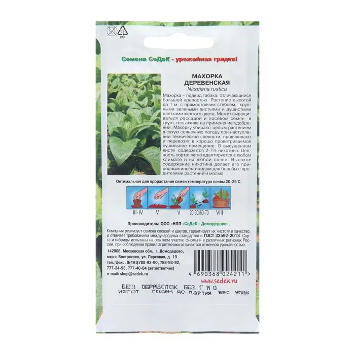 Семена Махорка  Семена Махорка "Деревенская", 0,01 г