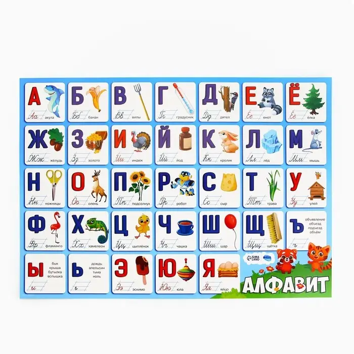 Обучающий плакат «Изучаем алфавит», А2