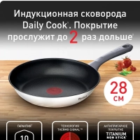 Сковорода Daily Cook 28 см с антипригарным покрытием
