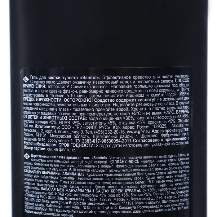 Гель для чистки туалета  Гель для чистки туалета "3 в 1" Sanitol WC, 750 мл