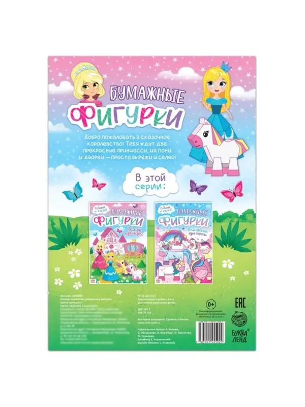 Книжка-вырезалка &laquo;Бумажные фигурки. Замок принцесс&raquo;, 16 стр., формат А4