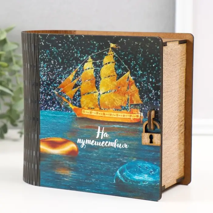 Копилка-книга Копилка-книга "Корабль" 14х14 см