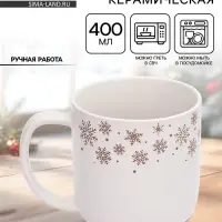 Кружка новогодняя керамическая &laquo;Снежная сказка&raquo;, 400 мл, ручная работа