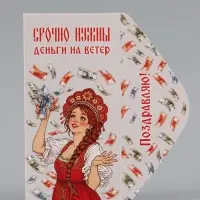 Конверт для денег &laquo;Деньги на ветер&raquo;, красавица, 16.5&times;8 см