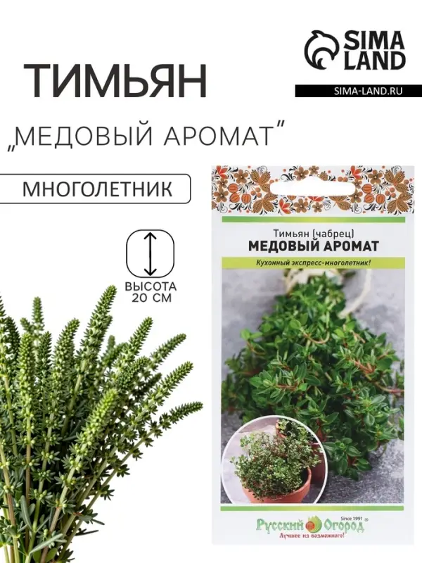 Семена Тимьян чабрец &laquo;Медовый аромат&raquo;, серия &laquo;Русский огород&raquo;, 0.05 г