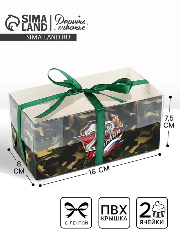 Коробка для капкейка &laquo;23 февраля&raquo;, 16&times;8&times;7.5 см