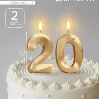 Свеча в торт юбилейная &laquo;Грань&raquo; (набор 2 в 1), цифра 20, золотой металлик, 6.5 см