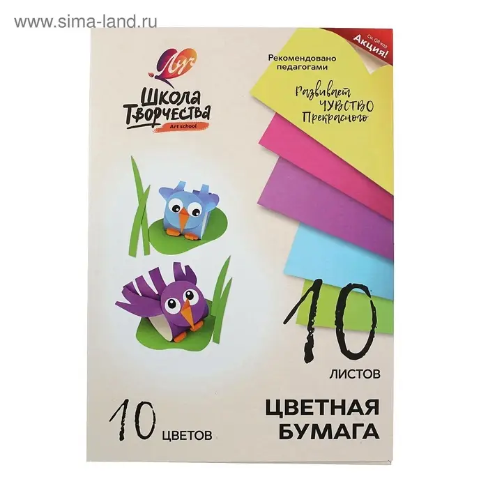 Бумага цветная Луч &laquo;Школа творчества&raquo;, А4, 10 листов, 10 цветов, плотность 70 г/м&sup2;