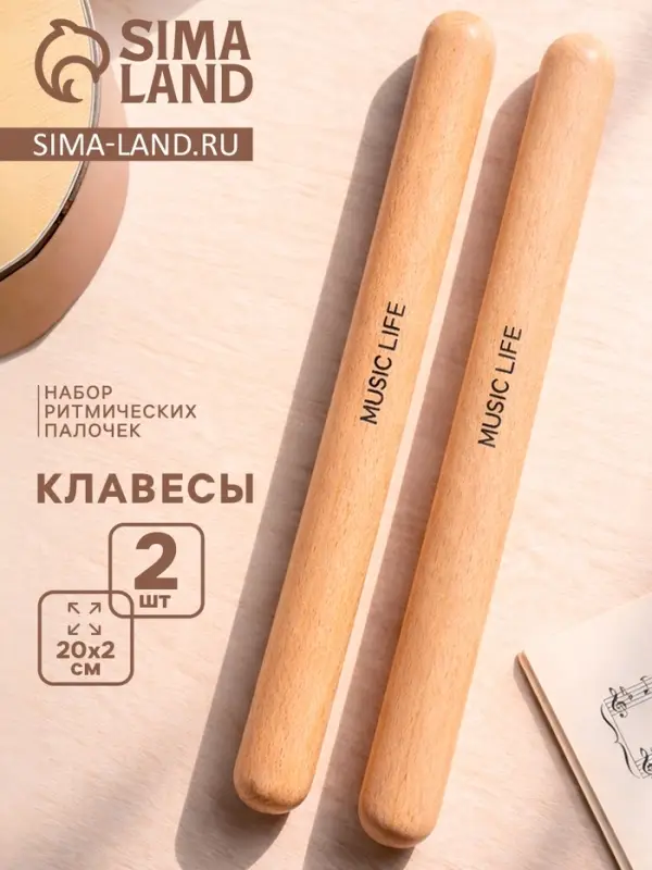 Набор ритмических палочек, 2 шт., Клавесы Music Life, 20&times;4&times;2 см