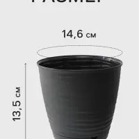 Горшок цветочный с поддоном Saffron, 1.5 л, d=14.6 см, h=13.5 см, пластиковый, серый