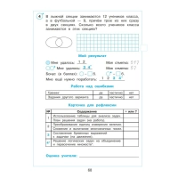 Тетрадь рабочая Петерсон Л.Г. Контрольные работы по математике 3 класс.Ч3