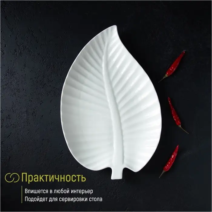 Блюдо для подачи &laquo;Лист&raquo;, 30&times;19.5&times;3 см, керамика, цвет белый