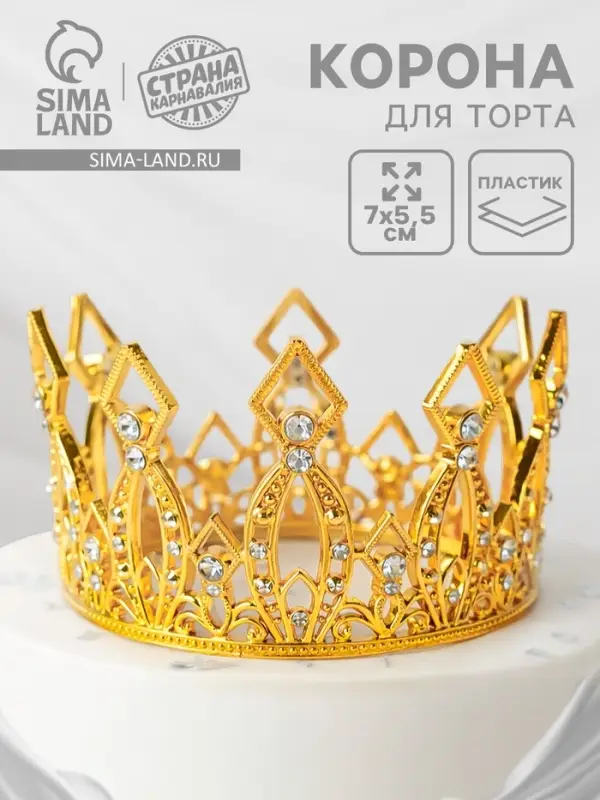 Корона для торта &laquo;Витая&raquo;, цвет золото