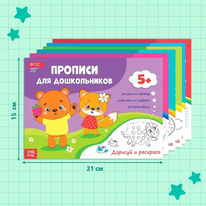 Прописи для дошкольников, набор 6 шт. по 16 стр., виды МИКС