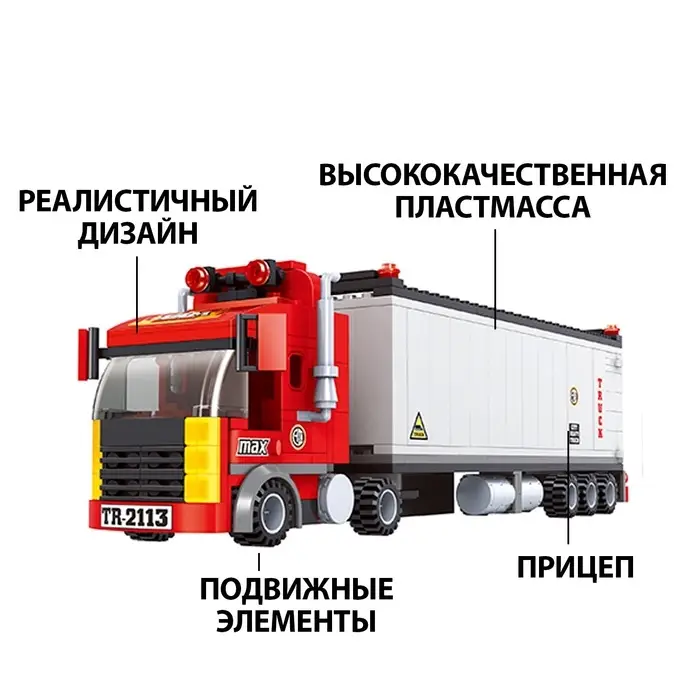 Конструктор &laquo;Трейлер&raquo;, 281 деталь