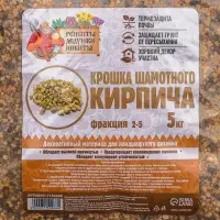 Крошка шамотного кирпича &laquo;Рецепты дедушки Никиты&raquo;, фр 2-5, 5 кг