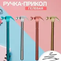 Ручка-прикол Calligrata &laquo;Молоток&raquo;, чёрный стержень, гелевая, МИКС