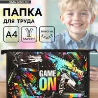 Папка для труда, А4, пластиковая, 23&times;32.5&times;5.5 см, Game