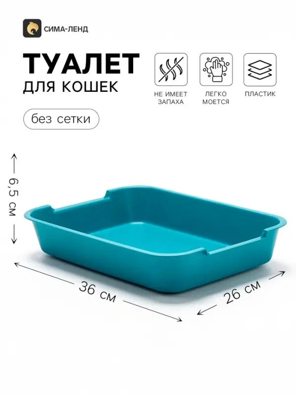 Лоток для кошек, 36&times;26&times;6.5 см, средний, без сетки, цвет МИКС