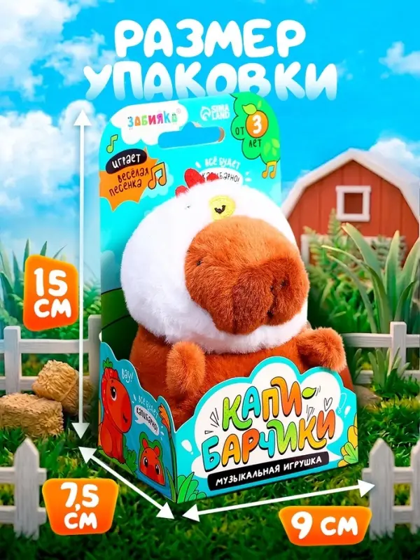 Музыкальная игрушка &laquo;Капибарчики: Цыплёнок&raquo;, звук