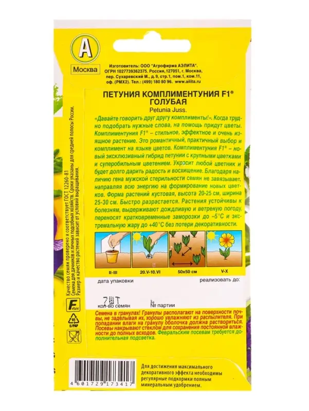 Семена цветов Петуния Комплиментуния F1 голубая крупноцветковая (драже в пробирке), Ц/П,7 шт. 10945 Семена цветов Петуния Комплиментуния F1 голубая крупноцветковая (драже в пробирке), Ц/П,7 шт. 10945