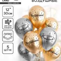 Воздушные шары латексные 12" &laquo;С днём рождения&raquo;, 5 шт.