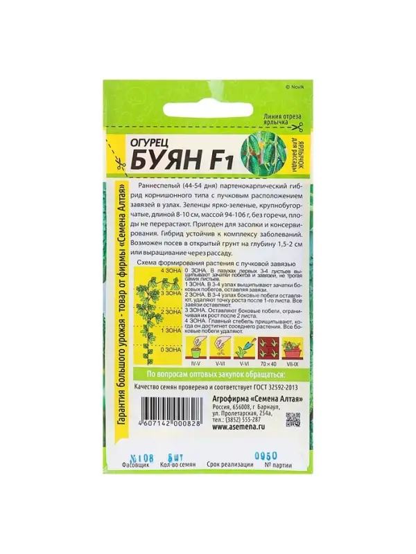 Семена огурца &laquo;Буян&raquo;, 5 шт., &laquo;Семена Алтая&raquo;