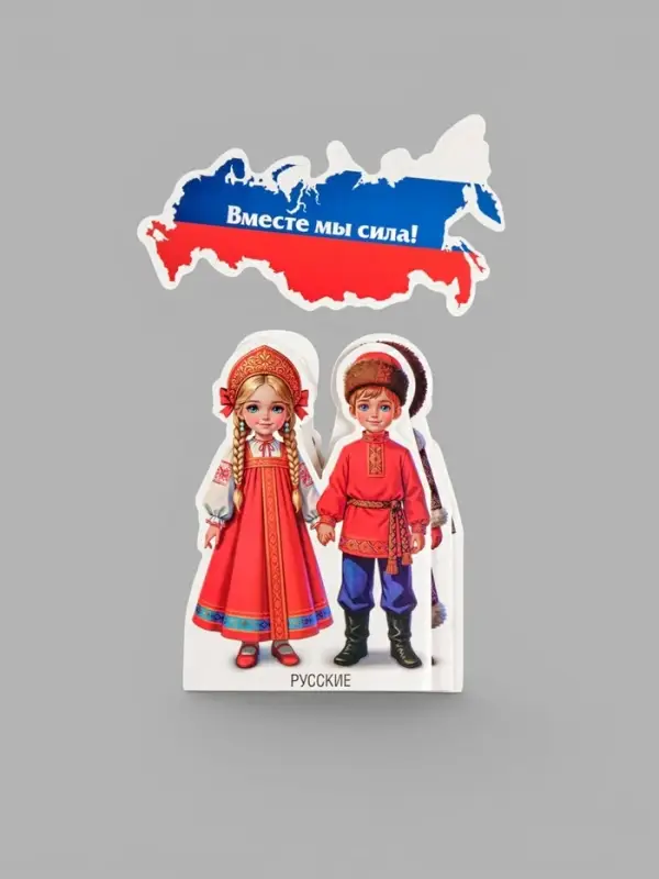 Растяжка с плакатом &laquo;Народы России&raquo;, 2 предмета