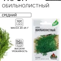 Семена Укроп &laquo;Обильнолистный&raquo;, 2 г, &laquo;ХИТ-Гавриш&raquo;