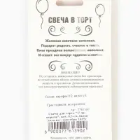 Свеча для торта &laquo;С др, короче&raquo;, 6.5 см, белая