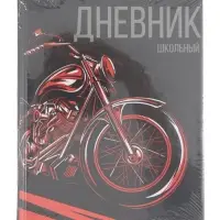 Дневник школьный для 1-11 классов, &laquo;Мото&raquo;, твёрдая обложка 7БЦ, глянцевая ламинация, 40 листов