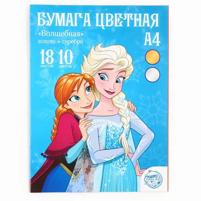 Цветная бумага, А4, 18 листов, 10 цветов, немелованная, односторонняя, на скрепке, 48 г/м&sup2;, &laquo;Холодное сердце&raquo;