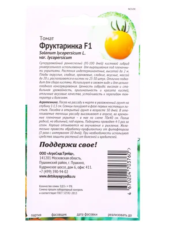 Семена Томат Фруктаринка F1 0.03 г