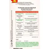Семена Розмарин Ароматный букет Лето продолжается., Ц/П,15 шт. Семена Розмарин Ароматный букет Лето продолжается., Ц/П,15 шт.