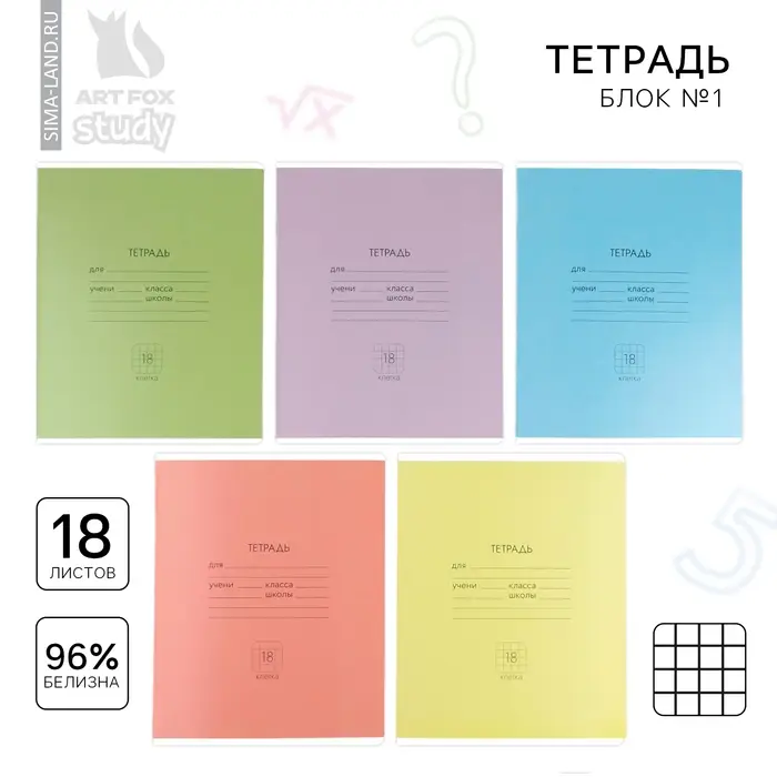 Тетрадь в клетку 18 листов А5, на скрепке &laquo;Цветные обложки&raquo;, обложка мелованный картон, 5 видов МИКС