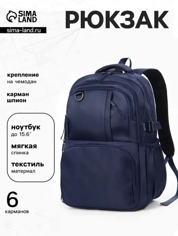 Рюкзак школьный для мальчика, мягкий, 33&times;14.5&times;46 см, синий