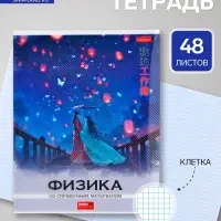 Предметная тетрадь по физике Hatber &laquo;Искусство Азии&raquo;, 48 листов, в клетку, со справочным материалом, пластиковая обложка с печатью