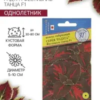 Семена цветов Колеус &laquo;Радуга - Фестиваль танца&raquo;, F1, 10 шт., &laquo;Престиж семена&raquo;