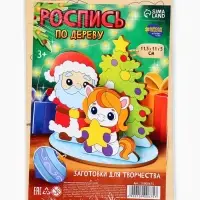 Роспись по дереву &laquo;Лошадка и Дед Мороз&raquo;, набор для творчества
