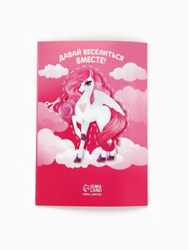 Книжка-вырезалка, формат А5, Чистое счастье