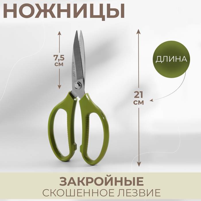 Ножницы закройные, скошенное лезвие, 8 Ножницы закройные, скошенное лезвие, 8", 21 см, цвет МИКС