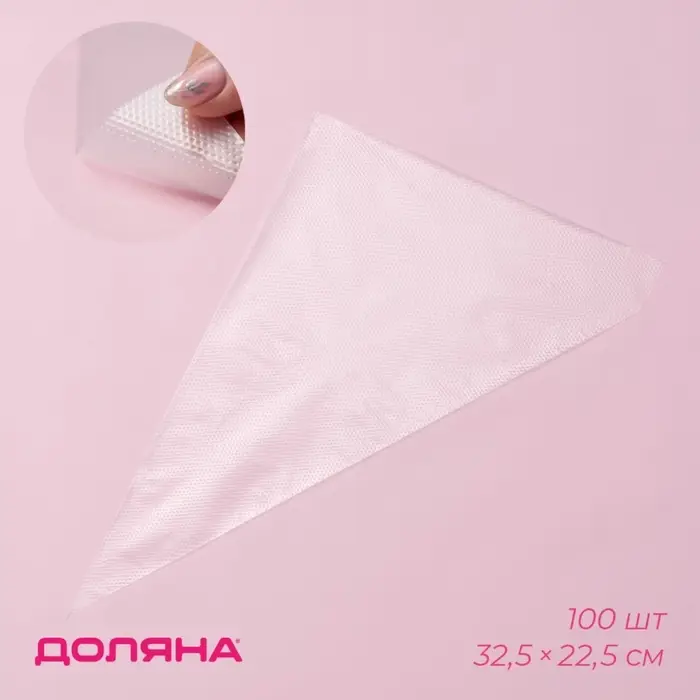 Кондитерские мешки одноразовые Доляна, 30 мкм, 32.5&times;22.5 см (размер М), 100 шт.